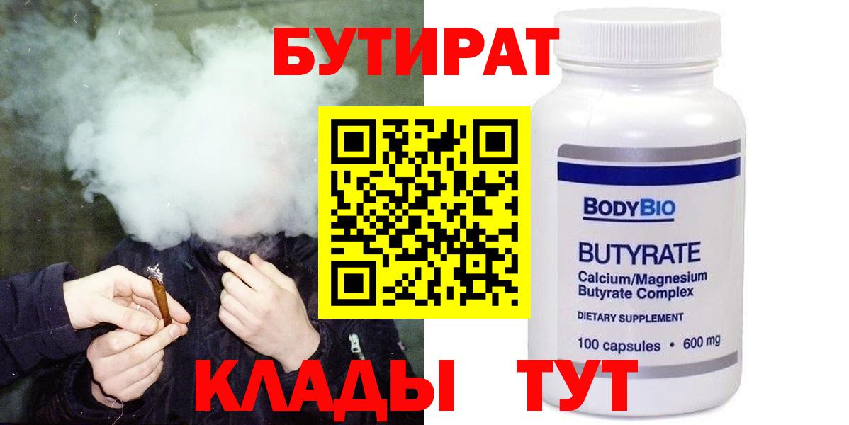 Бутират буратино Москва