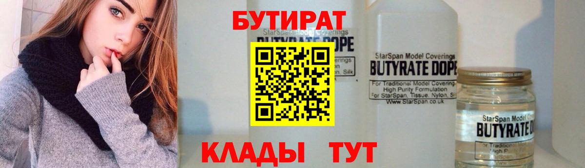 Бутират бутик  Вход с VPN  Москва 