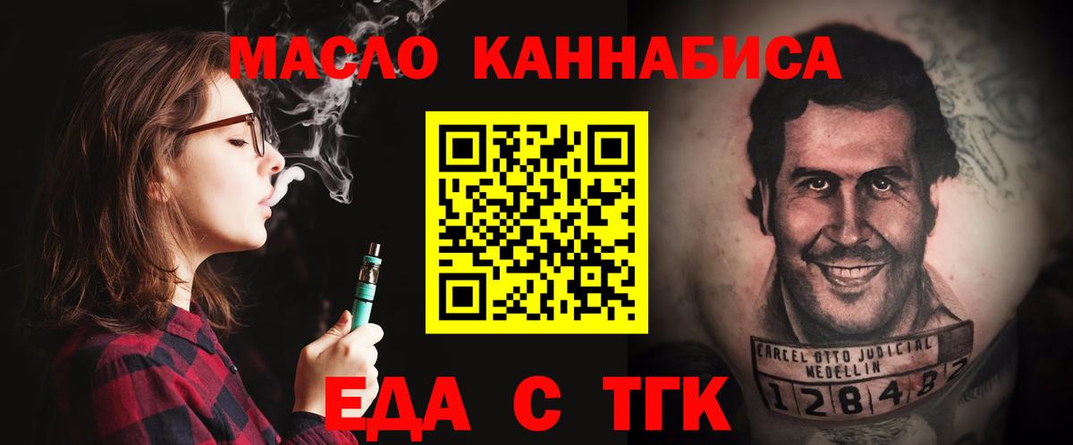 Москва  Еда ТГК конопля  Вход с VPN 