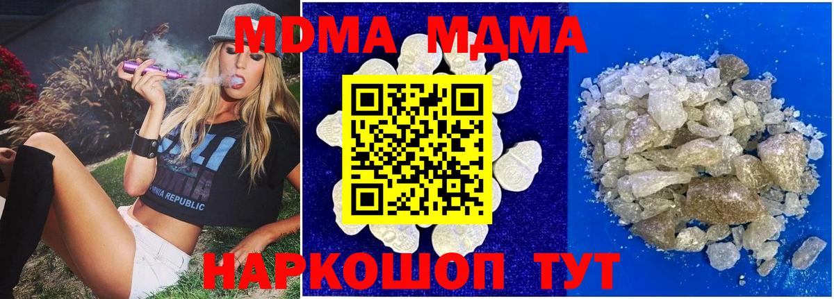 МДМА  МДМА VHQ  Вход с VPN  Москва  МДМА crystal 